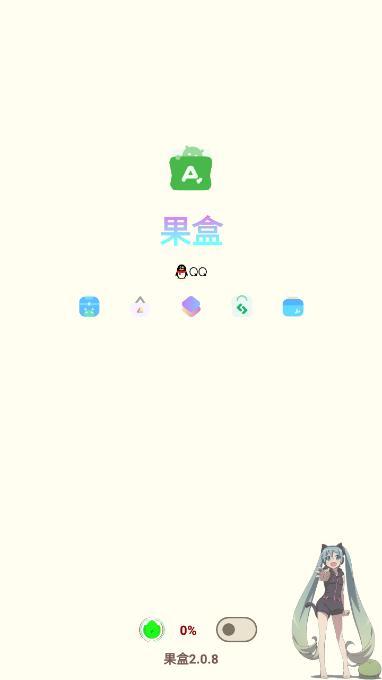 果盒软件库APP