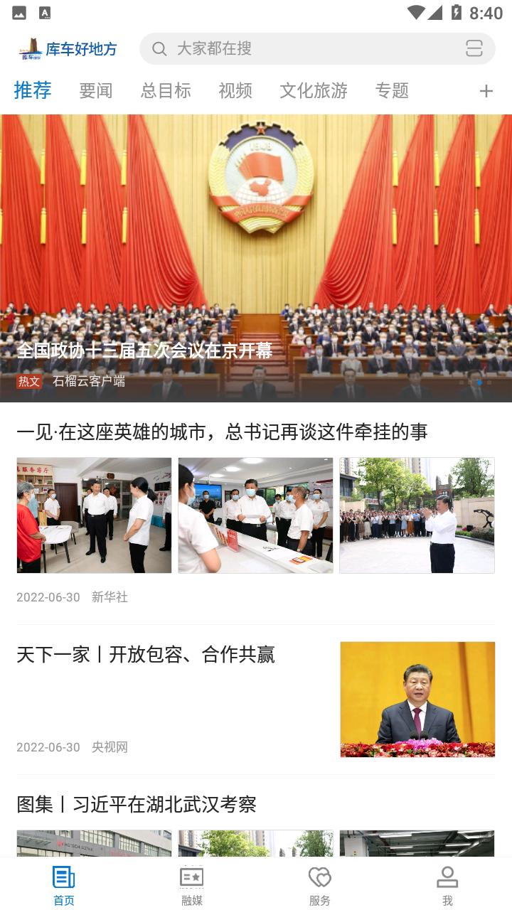 库车好地方app截图1