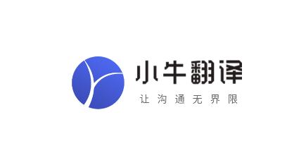 小牛翻译app