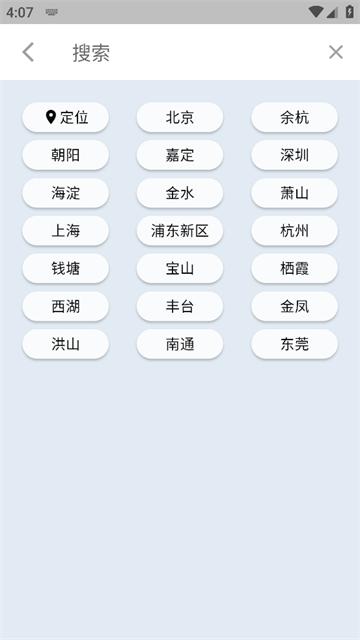亲壳天气app