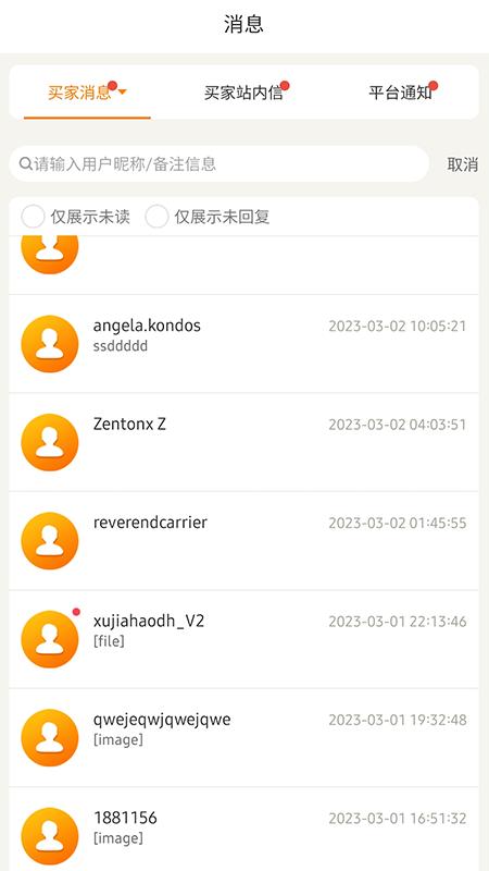 敦煌网商户版app截图3