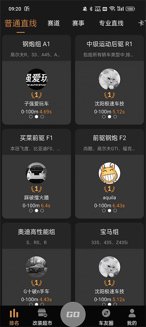 车涯测速软件截图0