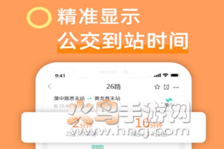 掌上公交车来了app