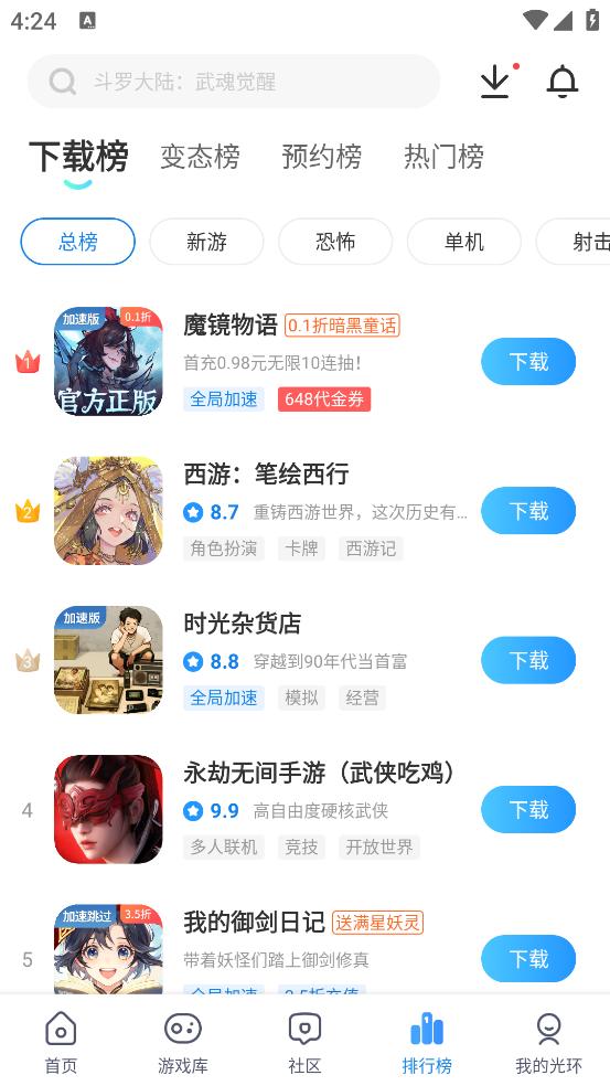 光环助手手机苹果版截图2