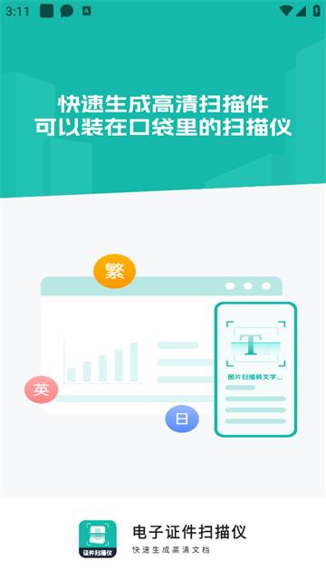 电子证件扫描仪app