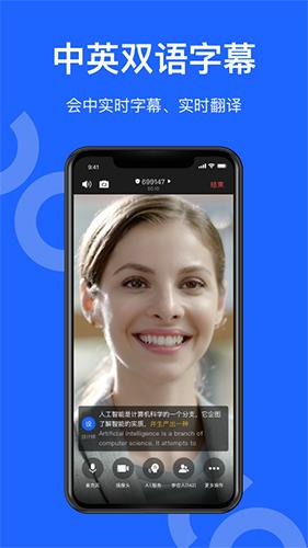 讯飞会议国际版截图1