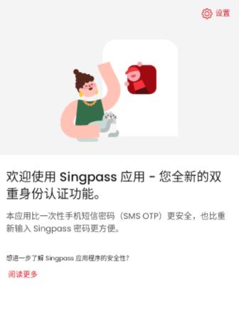 Singpass下载 Singpass下载