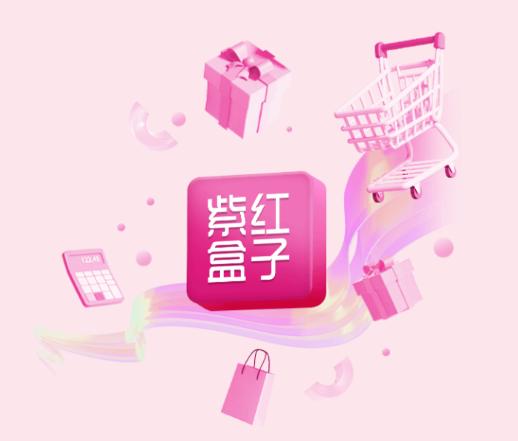 紫红盒子安卓版下载