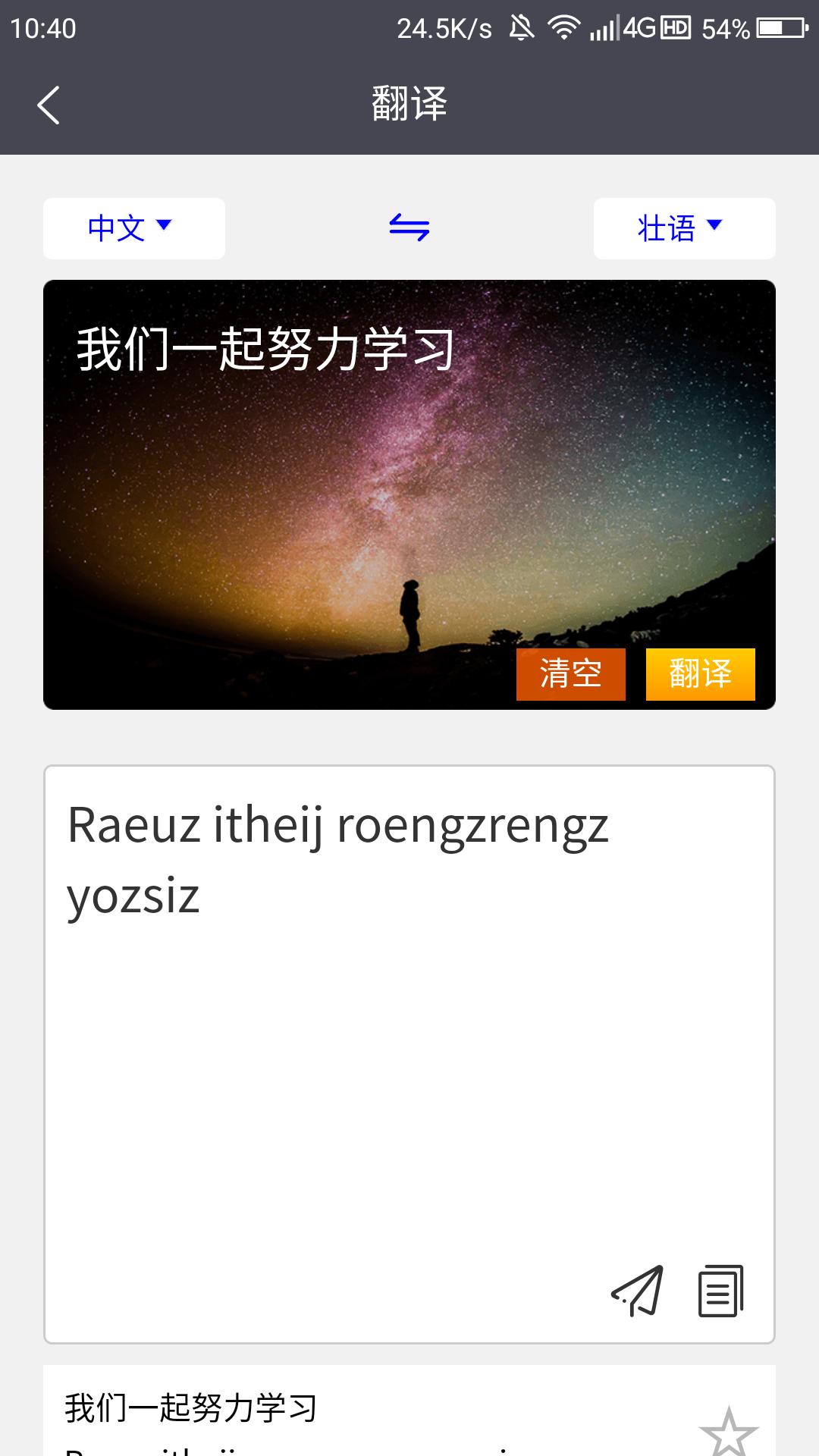壮文翻译通app截图1