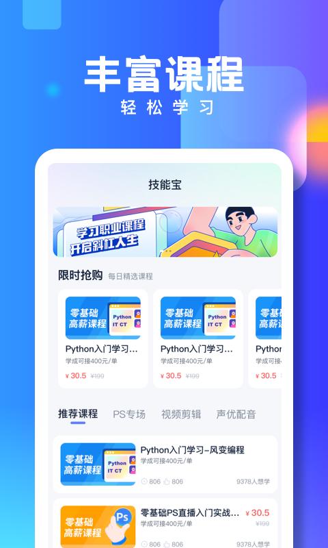 技能宝app