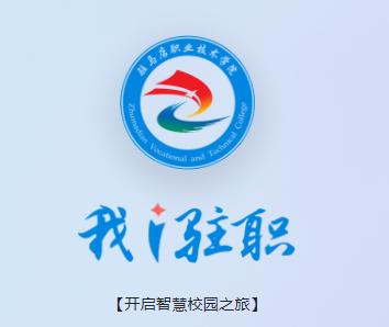 我i驻职APP