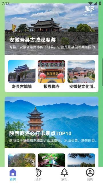 旷野出行软件