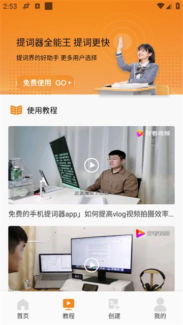 提词器全能王app