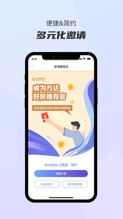 好房推荐官app截图3