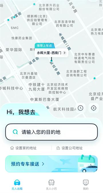 文远出行app