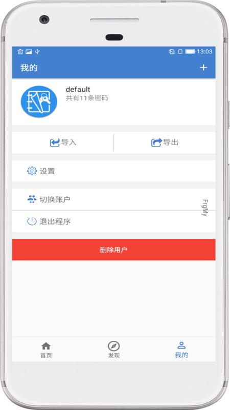 安全密码本app