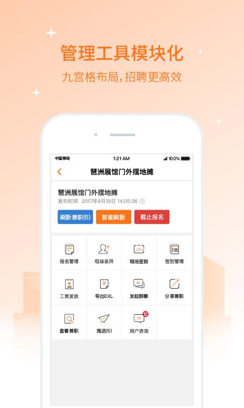 兼职猫企业版app截图0