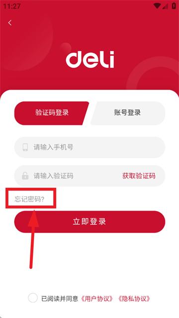 得力订货宝app