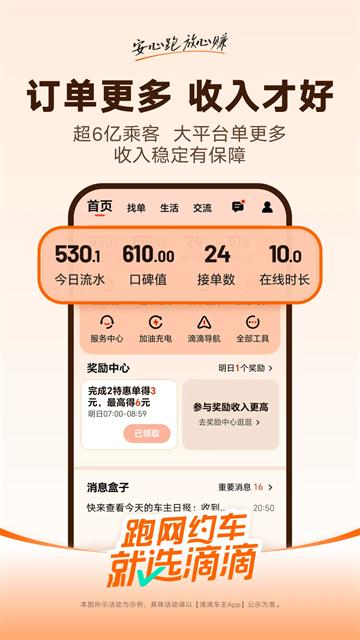 滴滴车主app下载安装官方免费下载