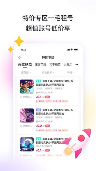 租号玩极速版官方下载