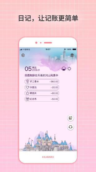 守护日记下载安装
