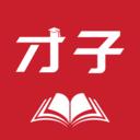 才子书屋在线阅读app