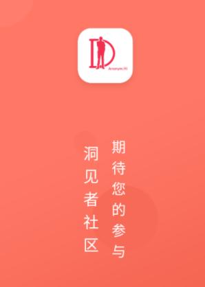 洞见者app