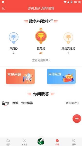 掌上成县APP