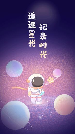 星光手帐app下载安装2022