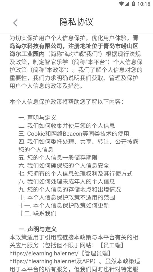 智家乐学app下载截图3