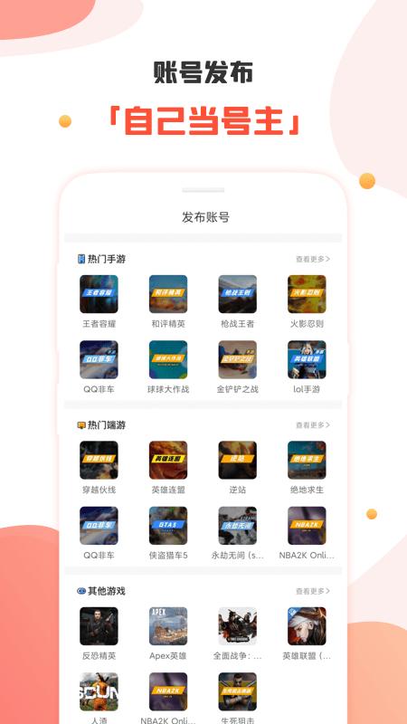 租号社区app