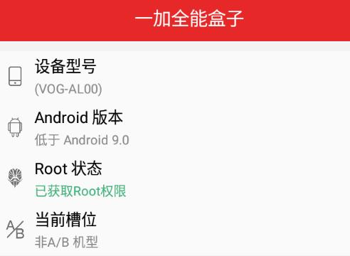 一加全能盒子app 一加全能盒子app