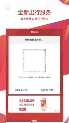 常州地铁官方APP下载
