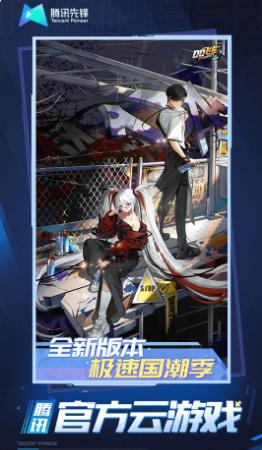 QQ飞车云游戏最新版