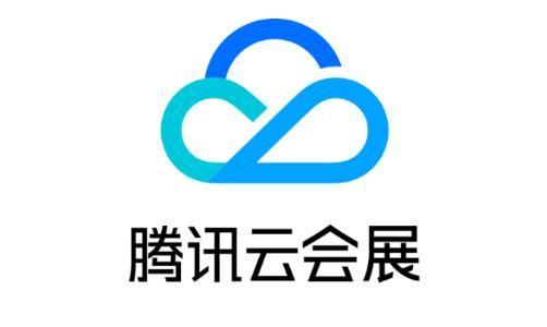 腾讯云会展客户端