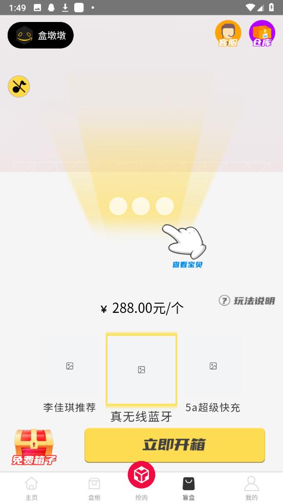 盒墩墩app