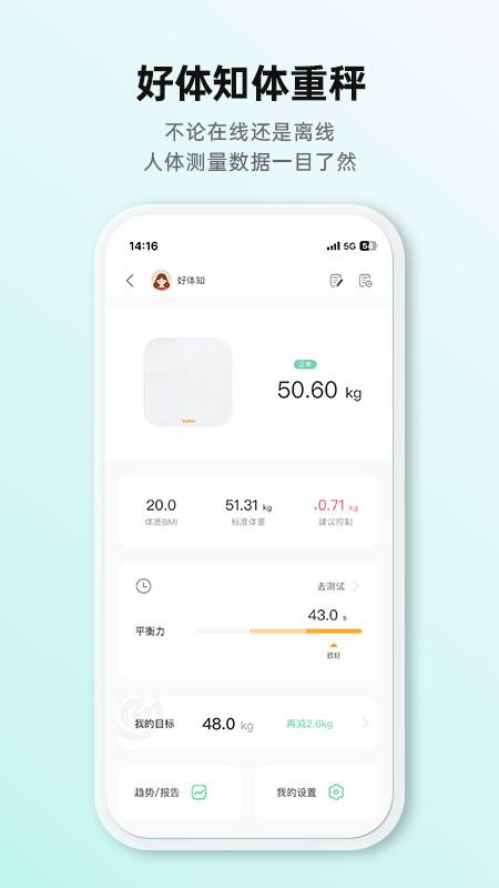 好体知体脂秤app截图0