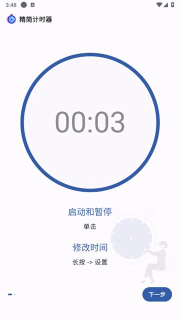 精简计时器免费版(计时器倒计时)