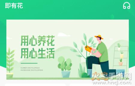 即有花app