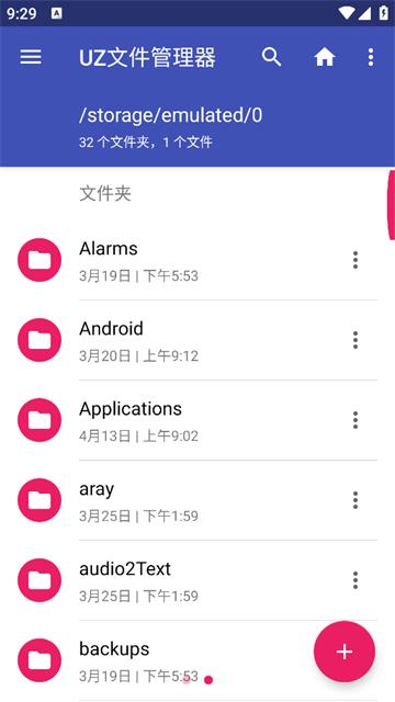 UZ文件管理器最新版