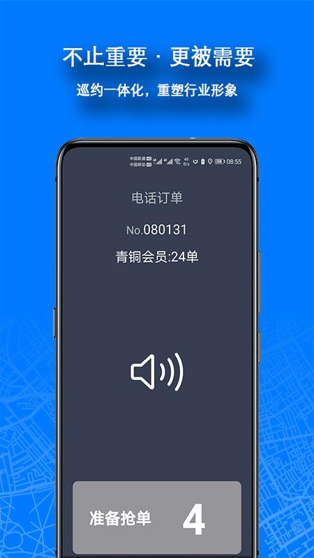 本地出行司机端下载截图1