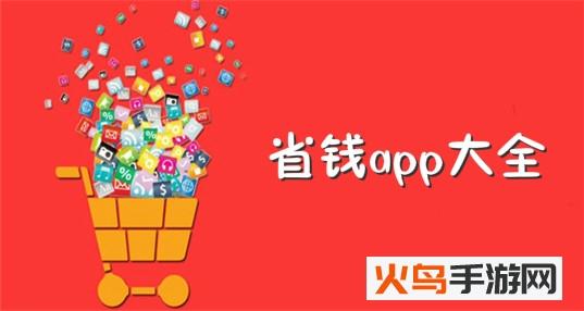 省咖app