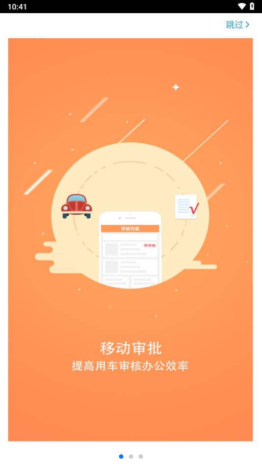 贵州公务用车app下载安装截图1