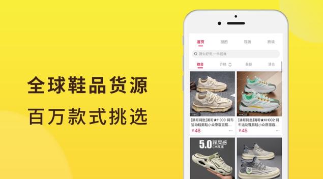 爱搜鞋app