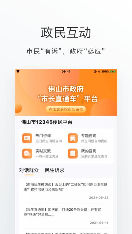 佛山通app截图3