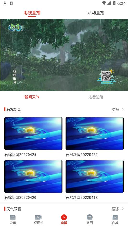 石棉融媒app截图2