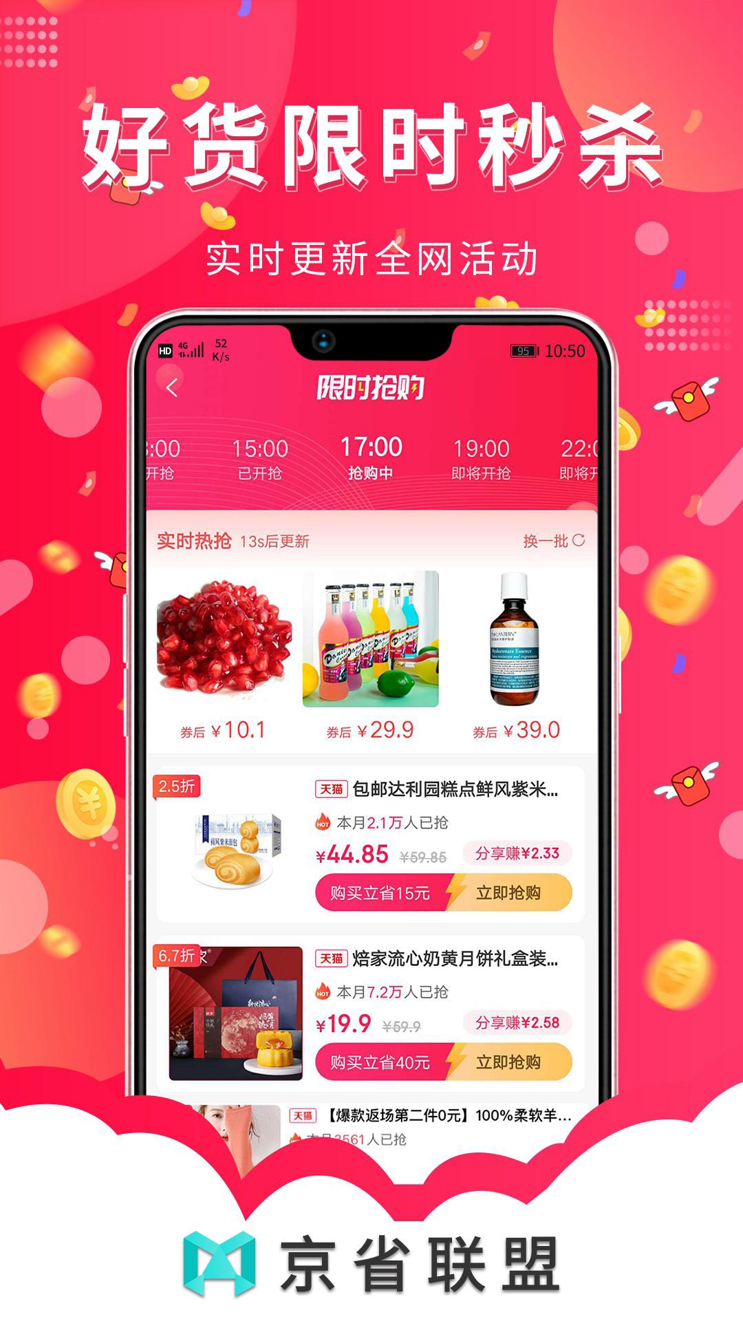 京省联盟app截图1