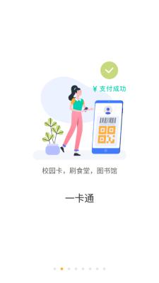 慧新e校app截图2