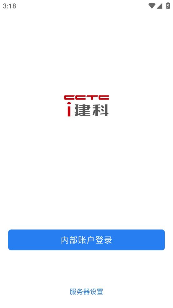 i建科app官方版安卓版下载截图2