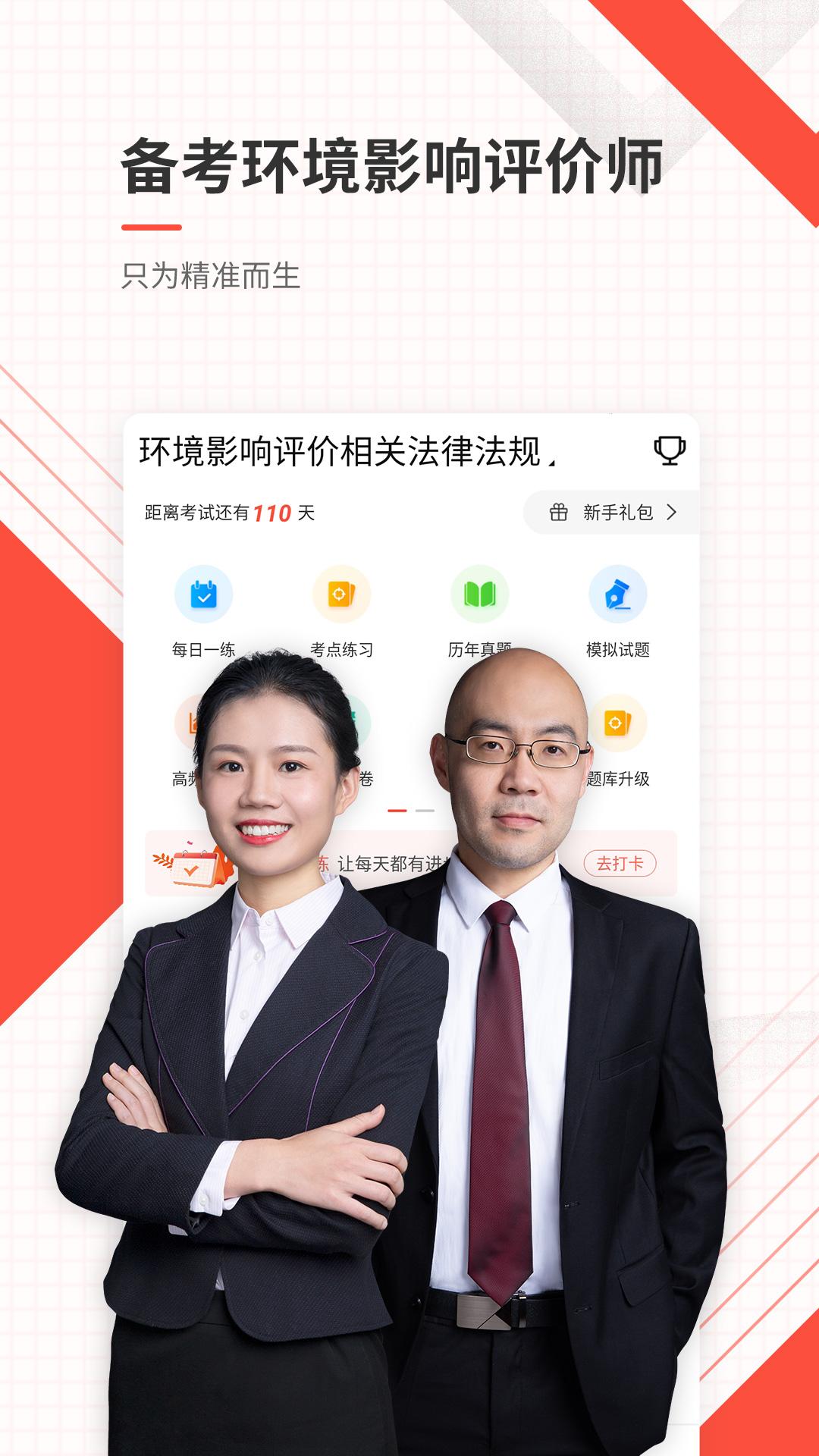 环境影响评价师准题库app截图2